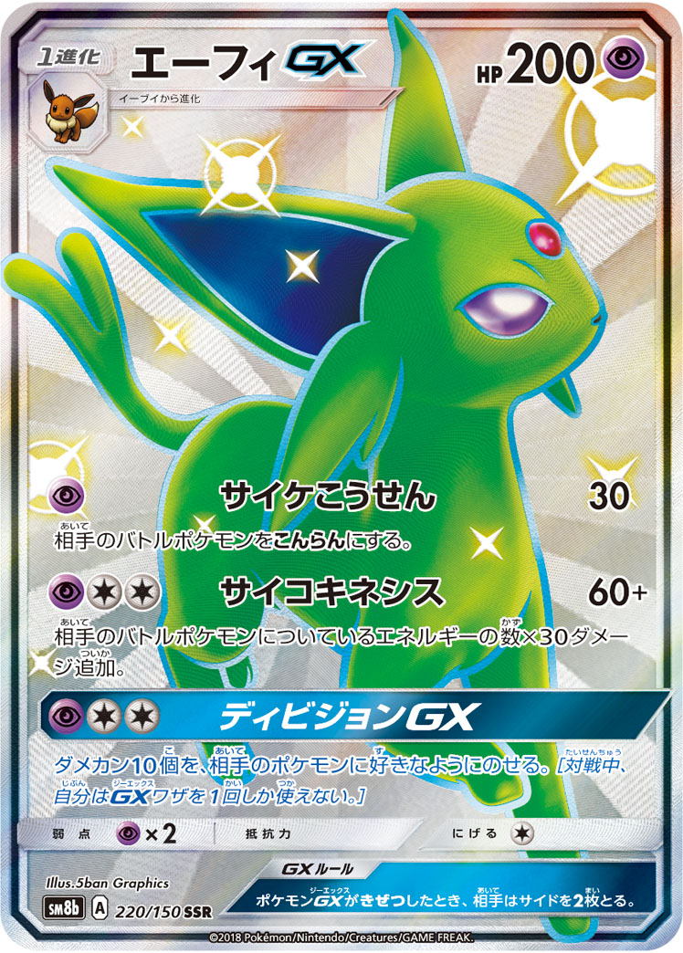 Espeon GX — SM8b: GX Ultra Shiny #220/150
