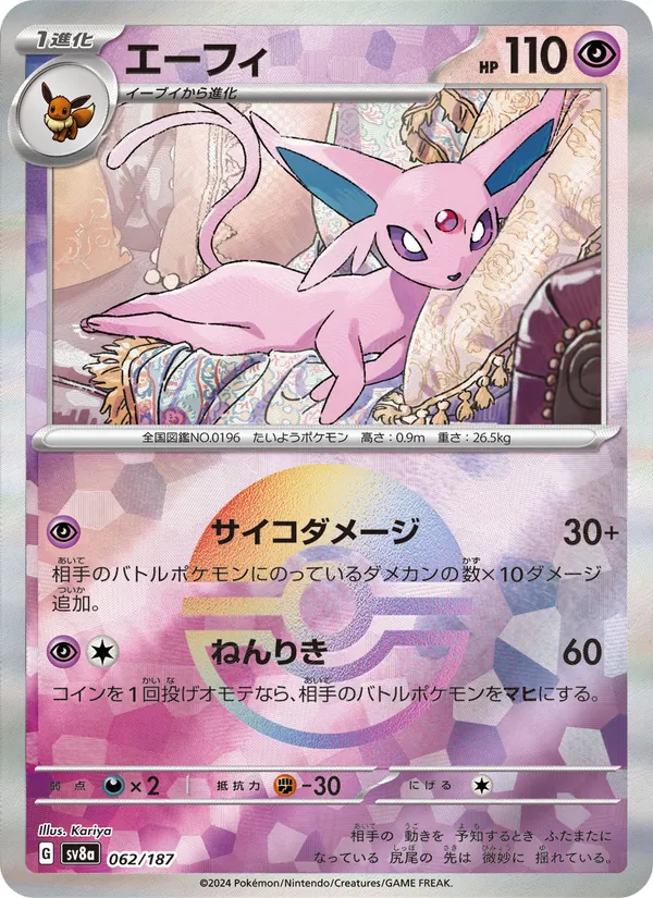 Espeon (Master Ball Pattern) — SV8a: Terastal Fest ex #062/187