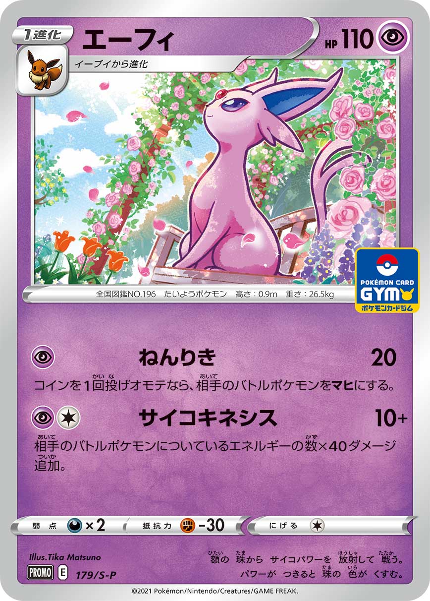 Espeon — S-P: Sword & Shield Promos #179/S-P