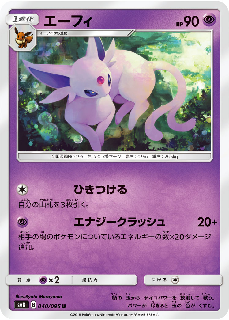 Espeon — SM8: Super-Burst Impact #040/095