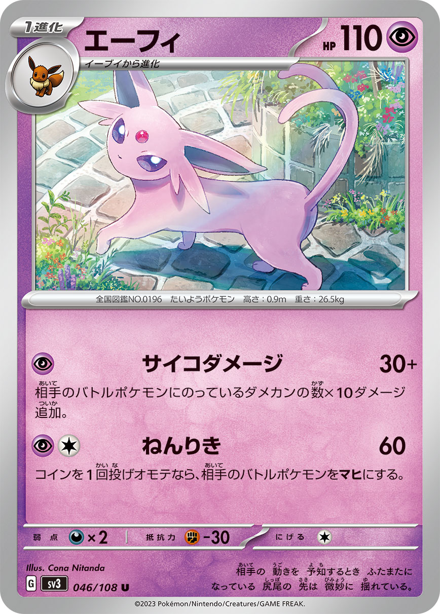 Espeon — SV3: Ruler of the Black Flame #046/108