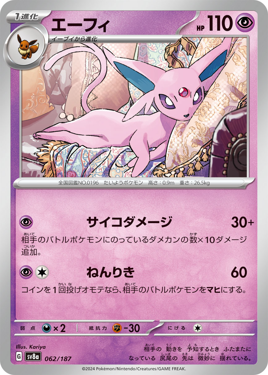 Espeon — SV8a: Terastal Fest ex #062/187