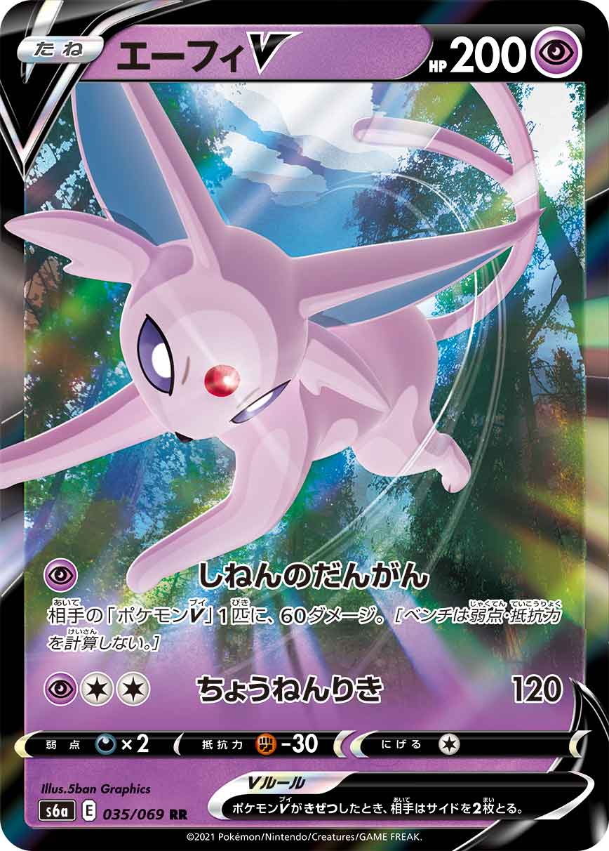 Espeon V — S6a: Eevee Heroes #035/069