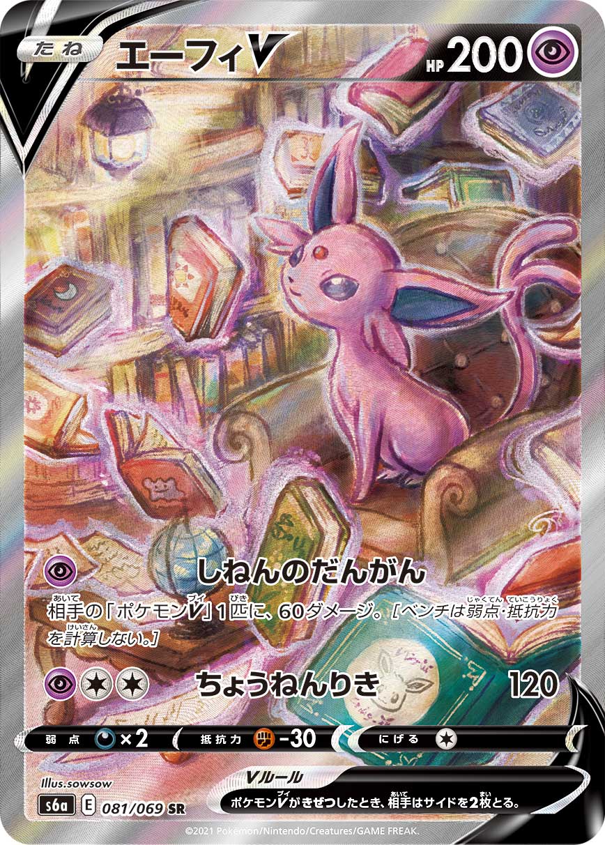 Espeon V — S6a: Eevee Heroes #081/069