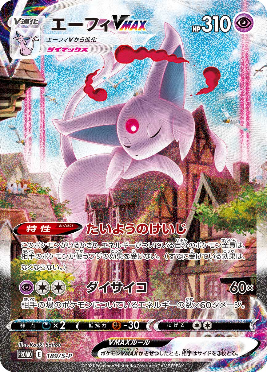 Espeon VMAX — S-P: Sword & Shield Promos #189/S-P
