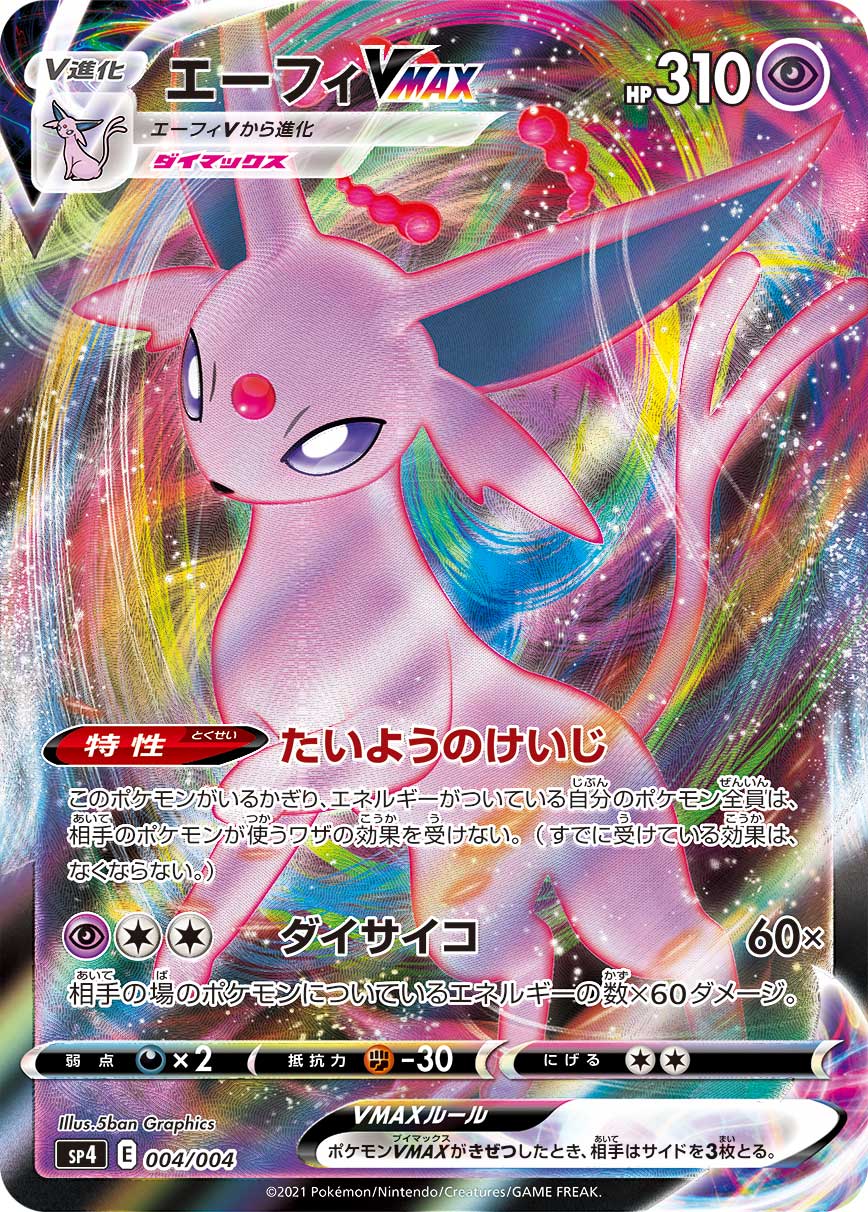 Espeon VMAX — sp4: Eevee Heroes VMAX Special Set #004/004