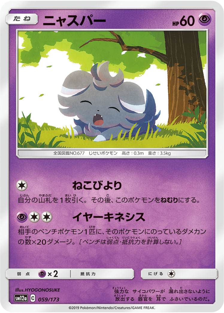 Espurr (Mirror Holofoil)