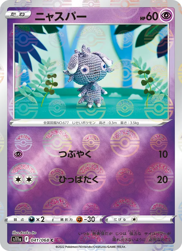 Espurr (Poke Ball Pattern) — S11a: Incandescent Arcana #041/068