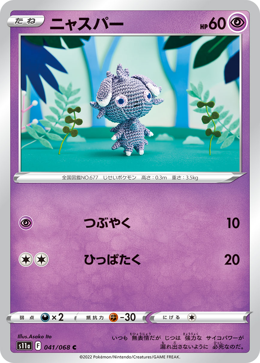 Espurr — S11a: Incandescent Arcana #041/068