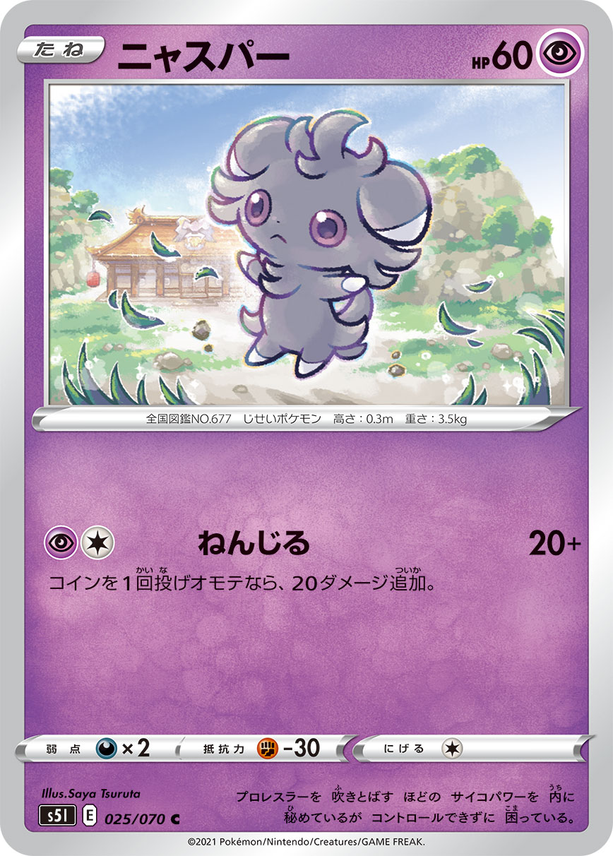 Espurr — S5I: Single Strike Master #025/070