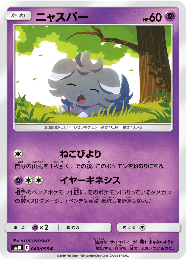 Espurr — SM10: Double Blaze #040/095