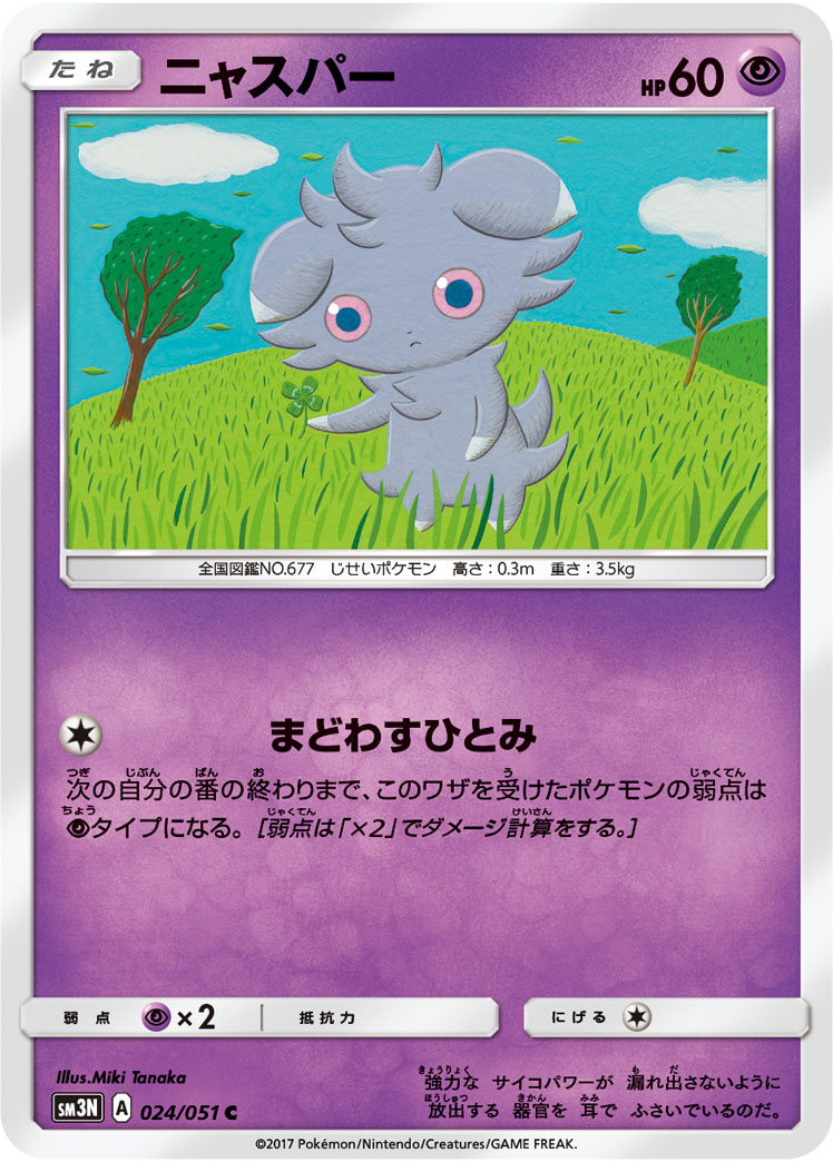 Espurr — SM3N: Darkness that Consumes Light #024/051