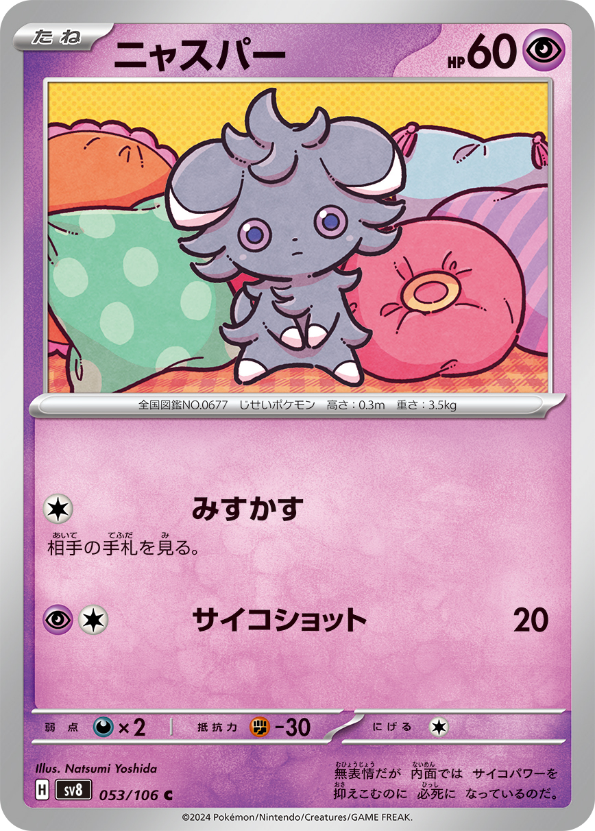 Espurr — SV8: Super Electric Breaker #053/106