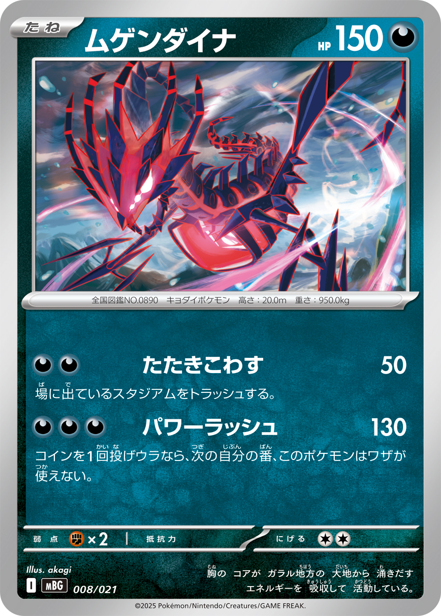 Eternatus — MBG: MEGA Starter Set Mega Gengar ex #008/021