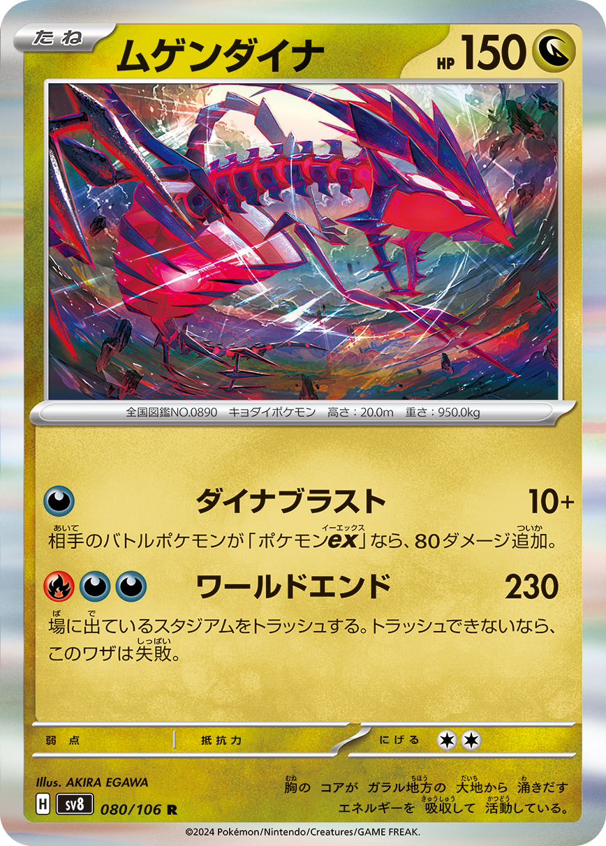 Eternatus — SV8: Super Electric Breaker #080/106