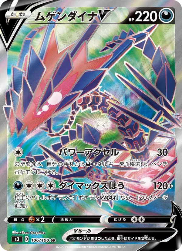 Eternatus V — S3: Infinity Zone #106/100