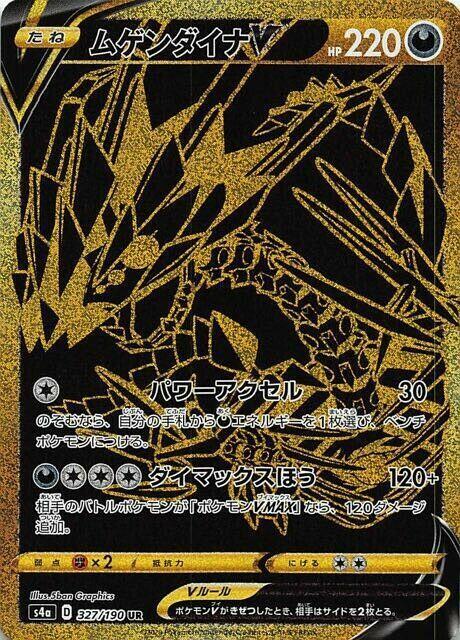 Eternatus V — S4a: Shiny Star V #327/190