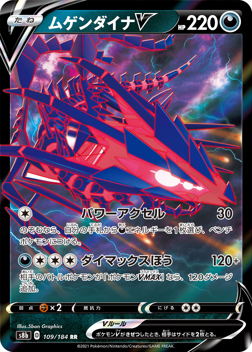 Eternatus V — S8b: VMAX Climax #109/184