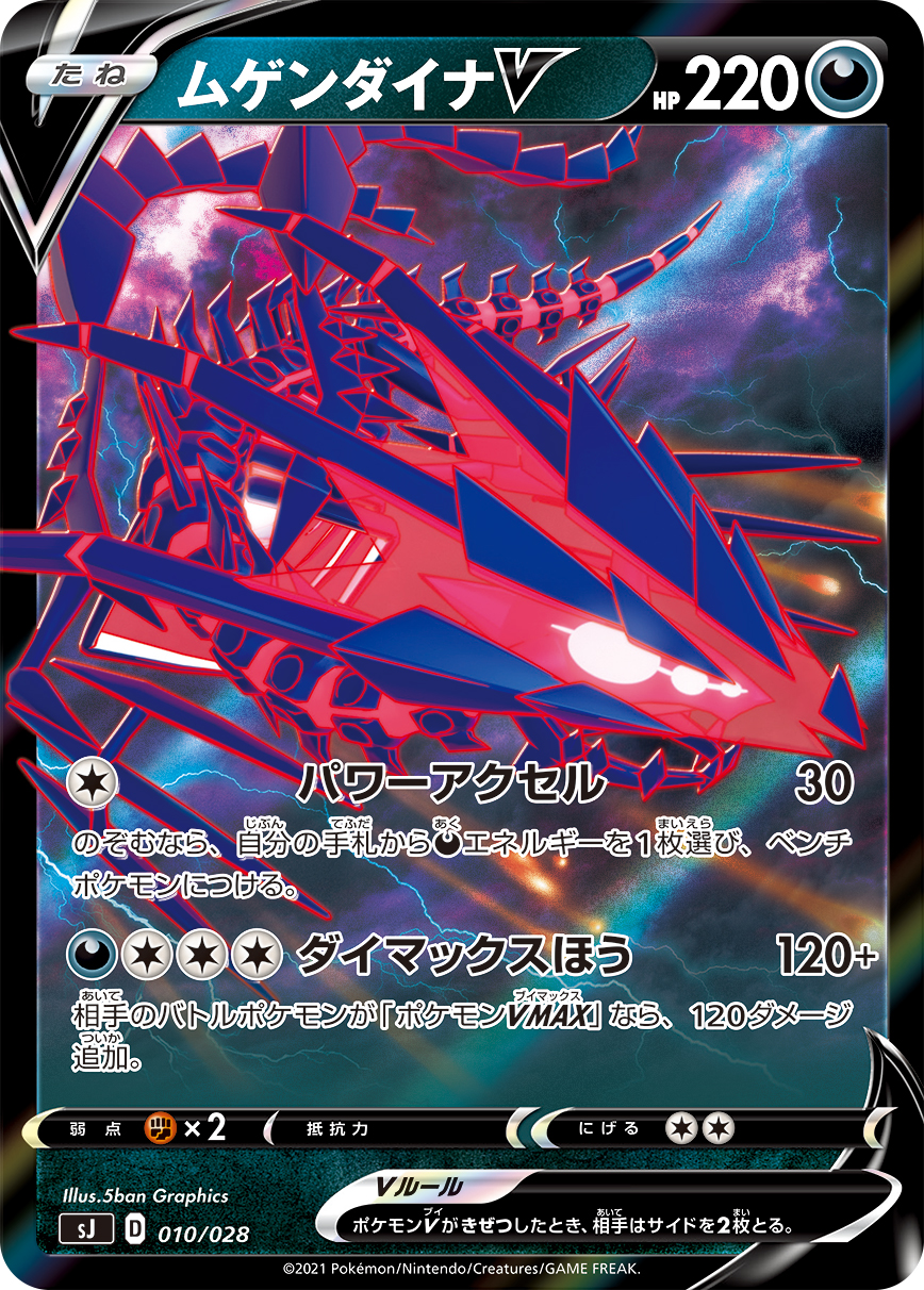 Eternatus V — sJ: Zacian & Zamazenta vs Eternatus Special Deck Set #010/028