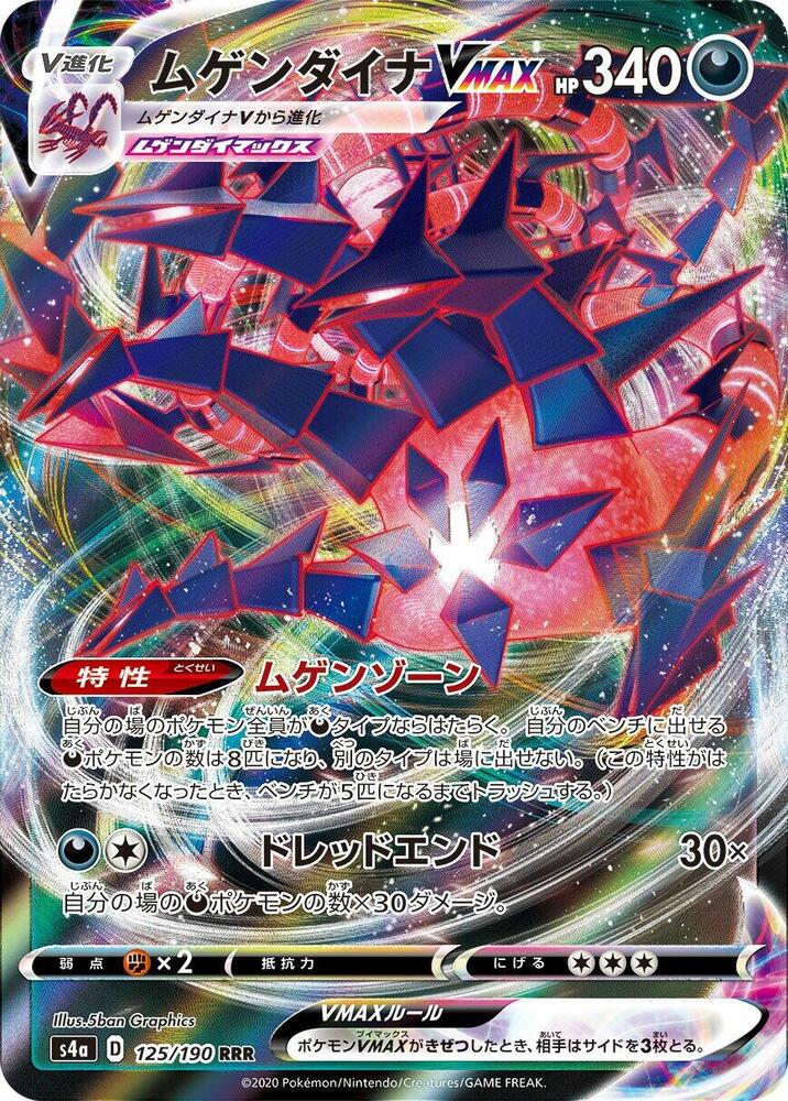 Eternatus VMAX — S4a: Shiny Star V #125/190