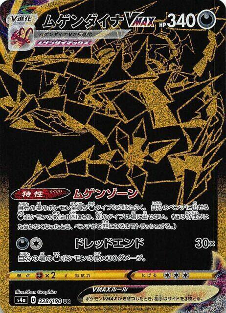 Eternatus VMAX — S4a: Shiny Star V #328/190