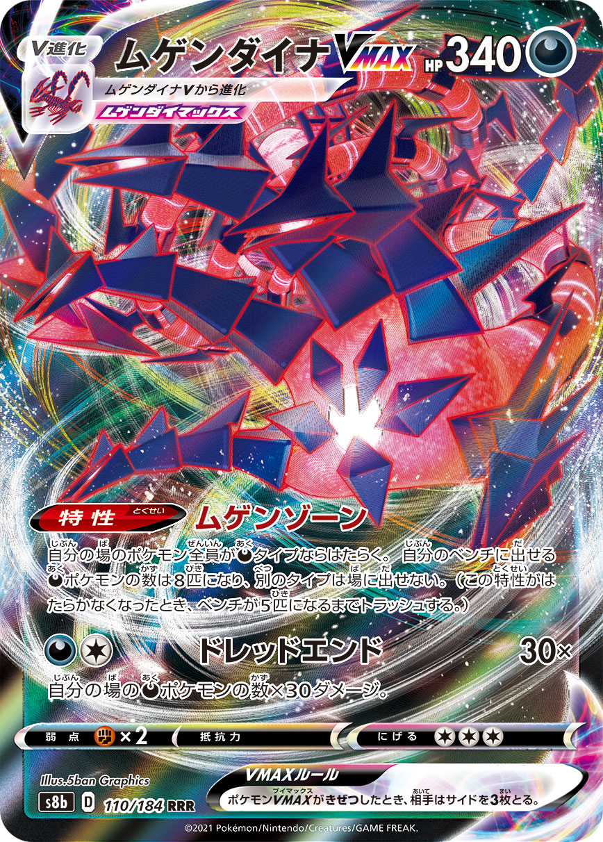 Eternatus VMAX — S8b: VMAX Climax #110/184