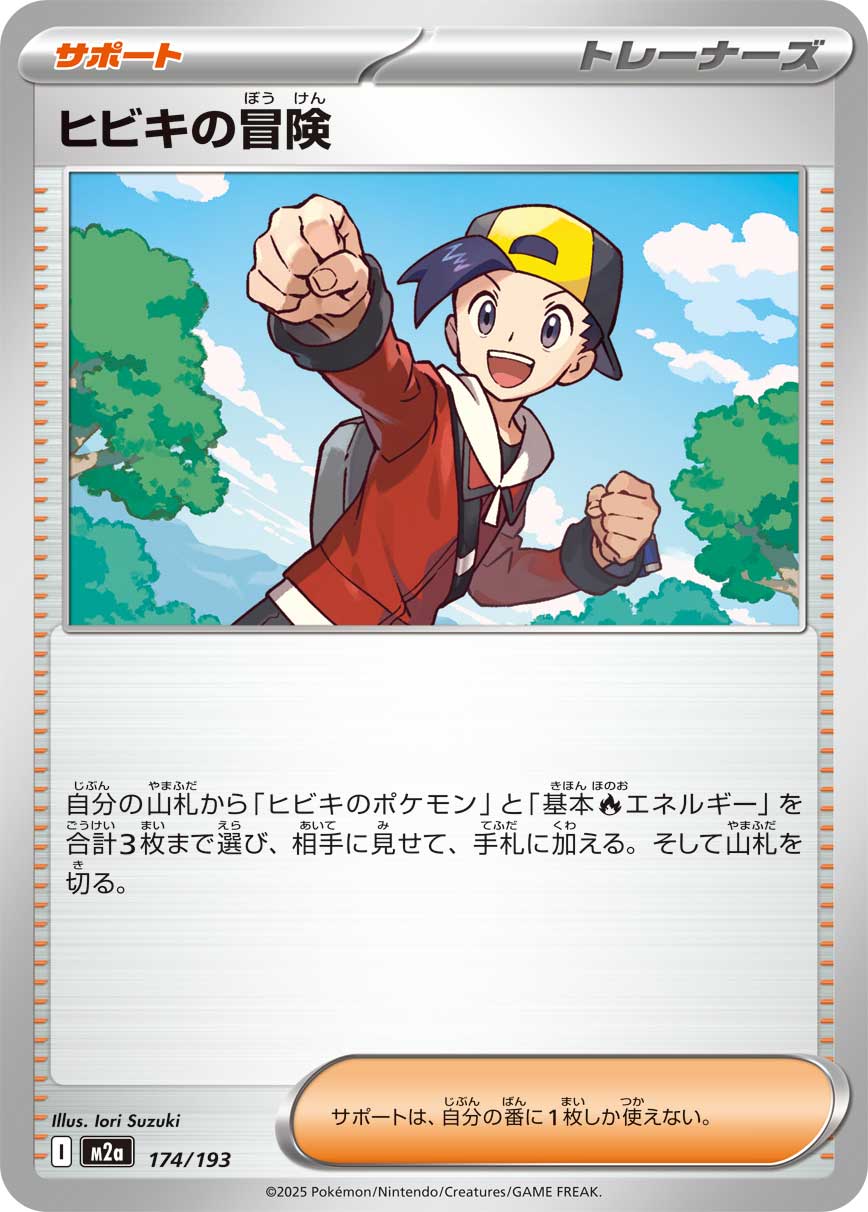 Ethan's Adventure — M2a: High Class Pack: MEGA Dream ex #174/193