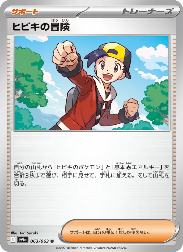 Ethan's Adventure — SV9a: Heat Wave Arena #063/063