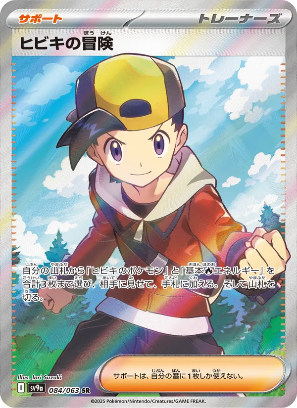 Ethan's Adventure — SV9a: Heat Wave Arena #084/063