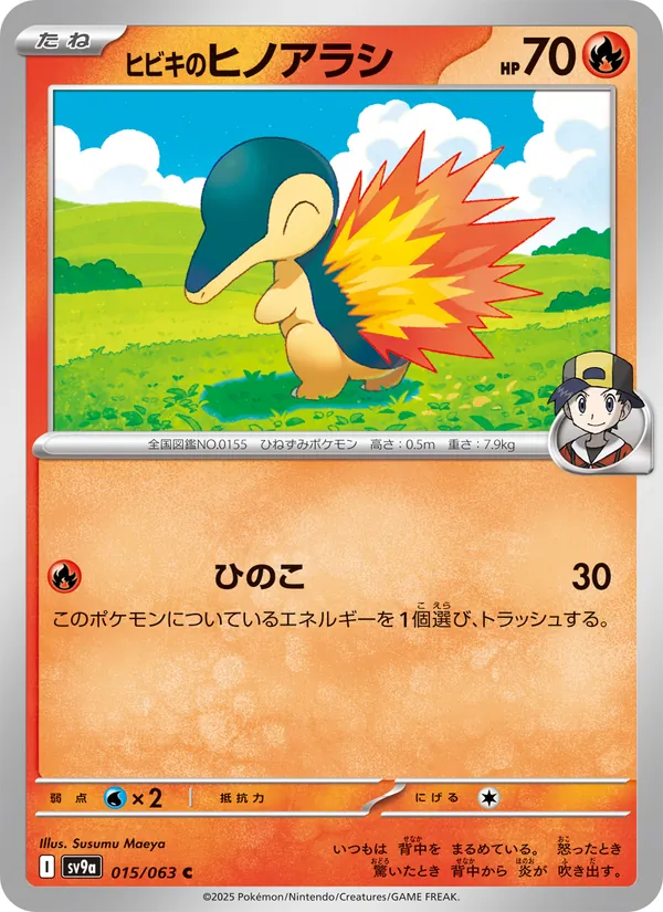 Ethan's Cyndaquil — SV9a: Heat Wave Arena #015/063