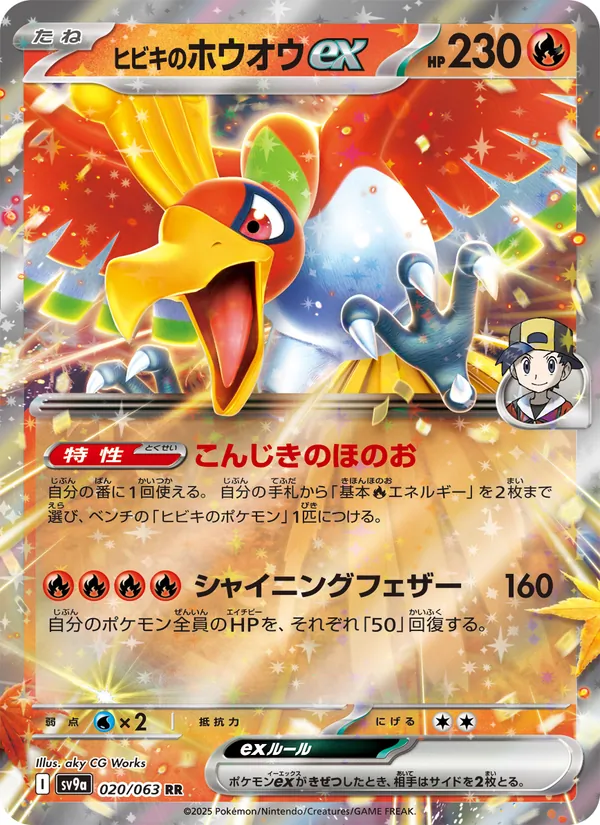 Ethan's Ho-Oh ex — SV9a: Heat Wave Arena #020/063