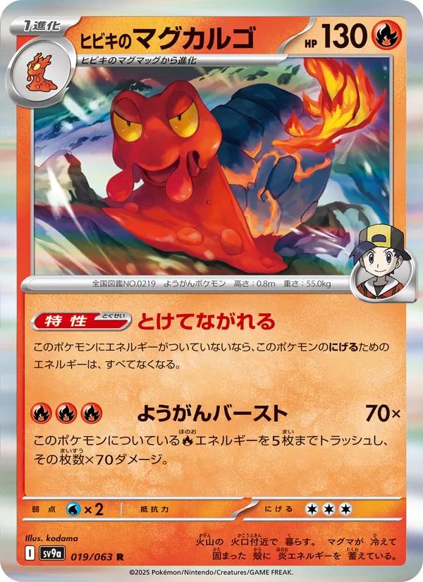 Ethan's Magcargo — SV9a: Heat Wave Arena #019/063