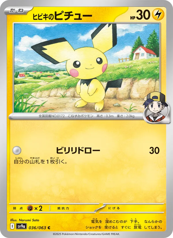 Ethan's Pichu — SV9a: Heat Wave Arena #036/063