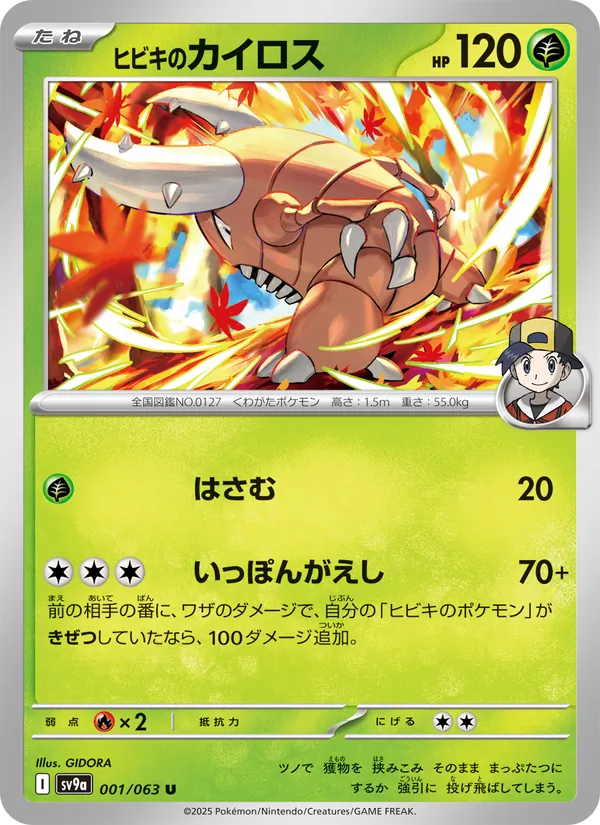 Ethan's Pinsir — SV9a: Heat Wave Arena #001/063