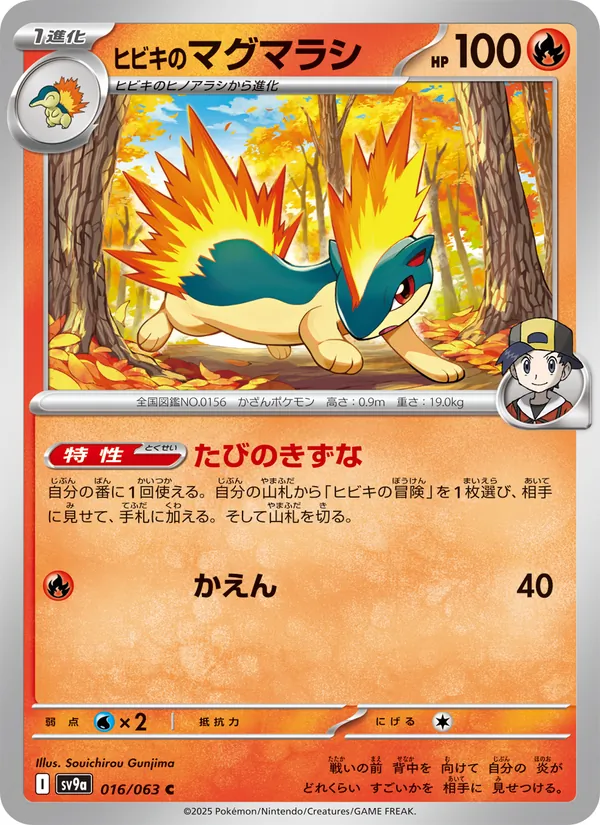 Ethan's Quilava — SV9a: Heat Wave Arena #016/063