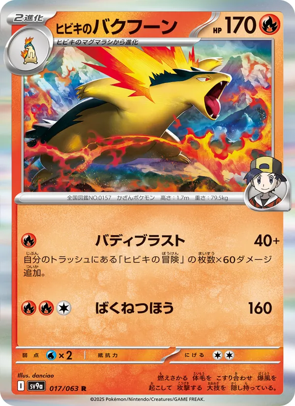 Ethan's Typhlosion — SV9a: Heat Wave Arena #017/063