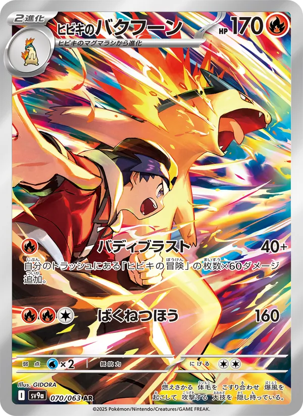 Ethan's Typhlosion — SV9a: Heat Wave Arena #070/063