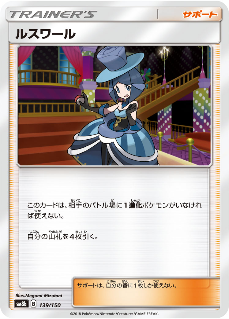Evelyn — SM8b: GX Ultra Shiny #139/150