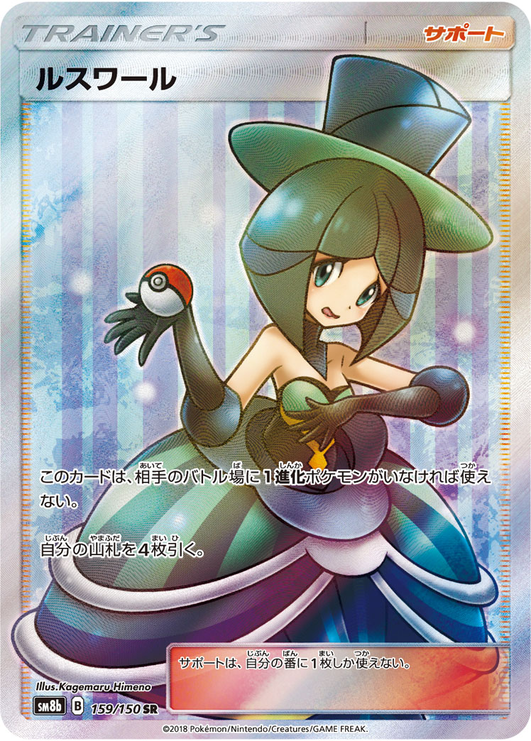 Evelyn — SM8b: GX Ultra Shiny #159/150
