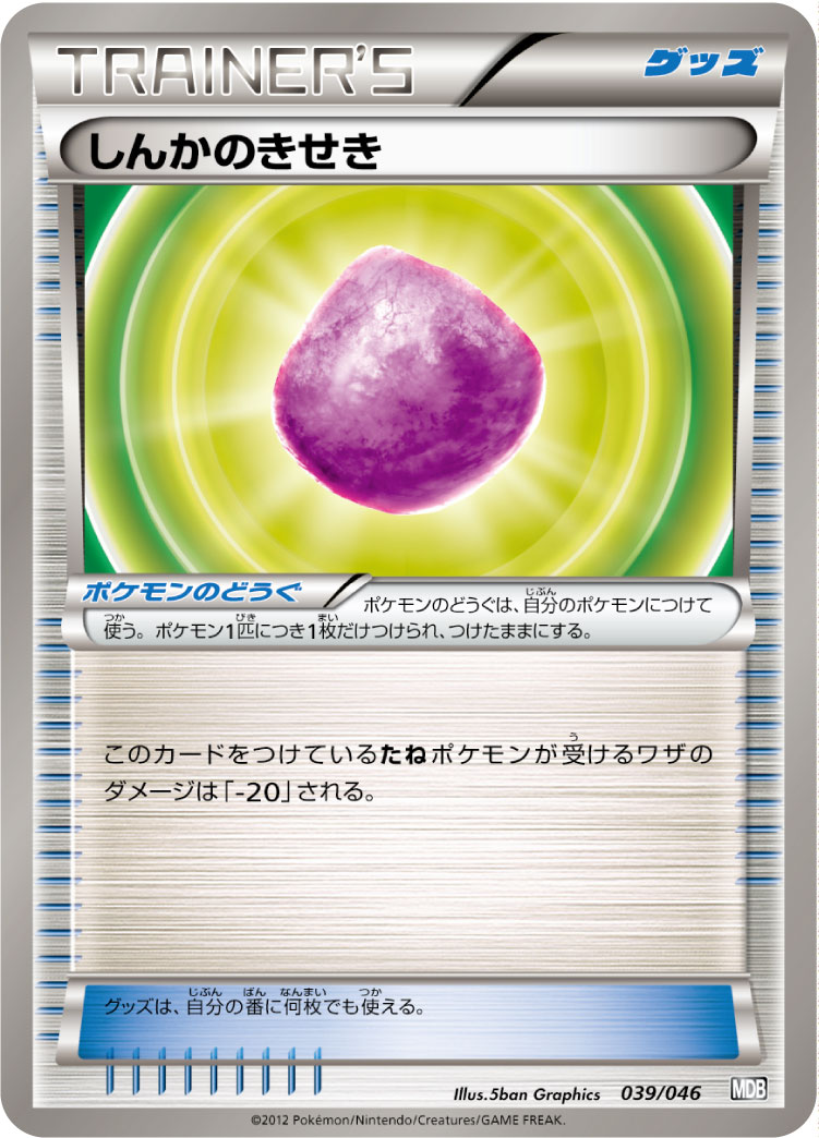 Eviolite — Master Deck Build Box EX #039/046