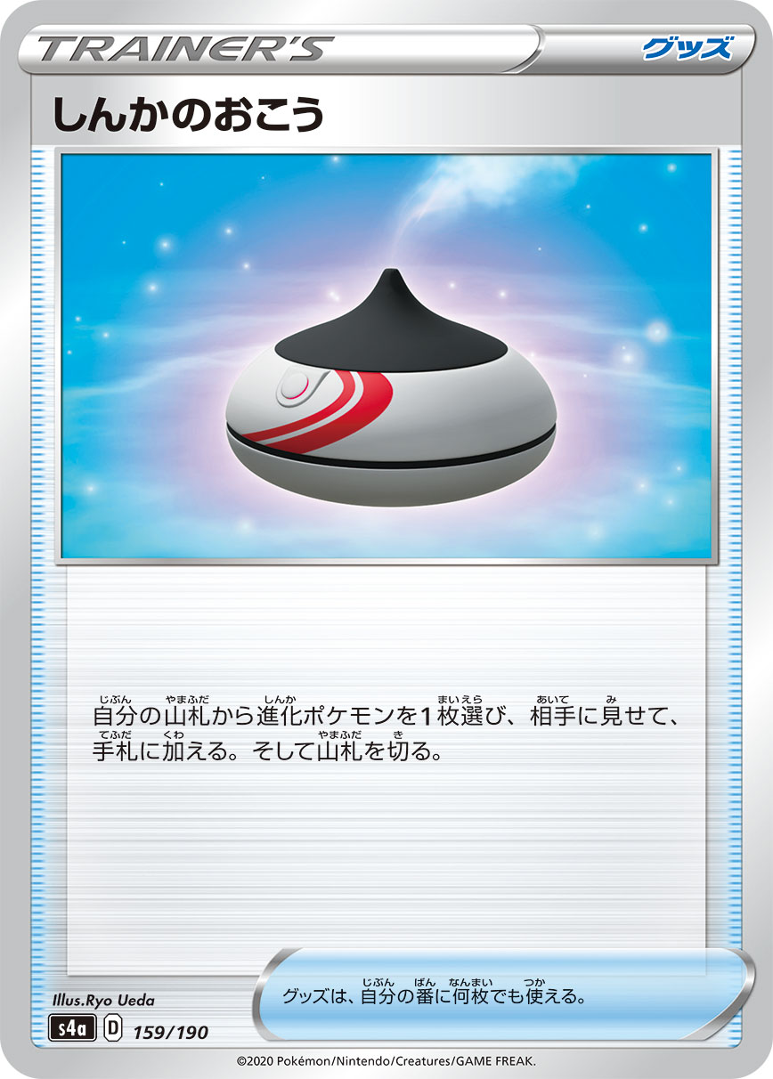 Evolution Incense (Mirror Holofoil)