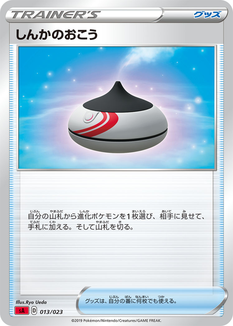 Evolution Incense (Mirror Holofoil)