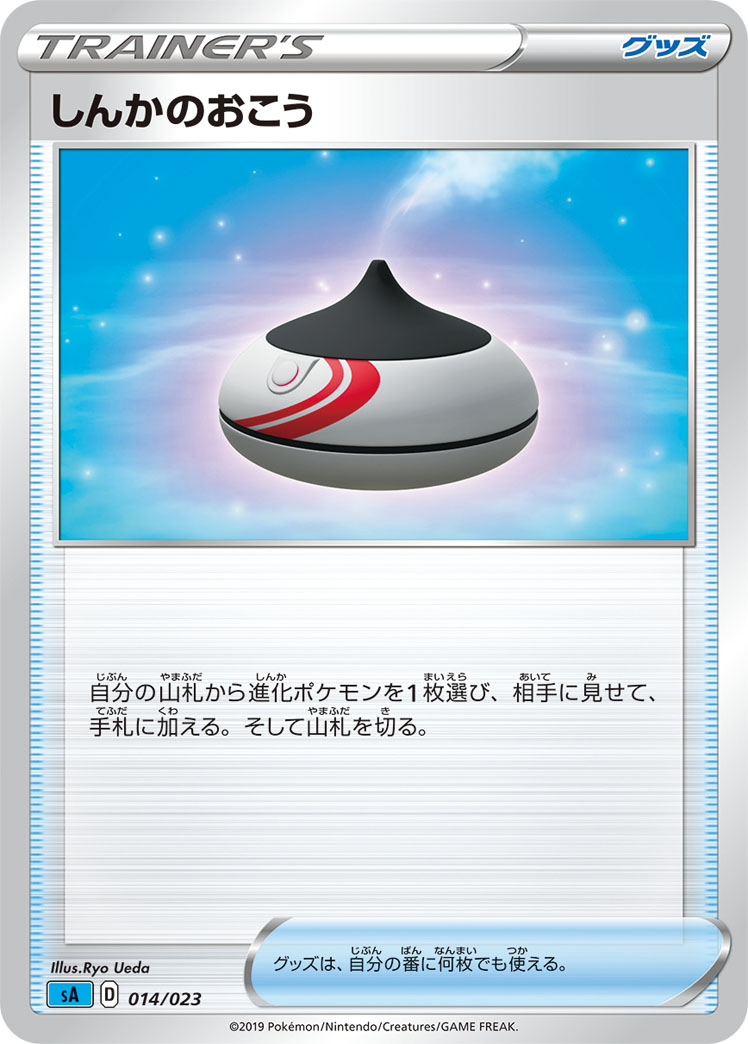 Evolution Incense (Mirror Holofoil)