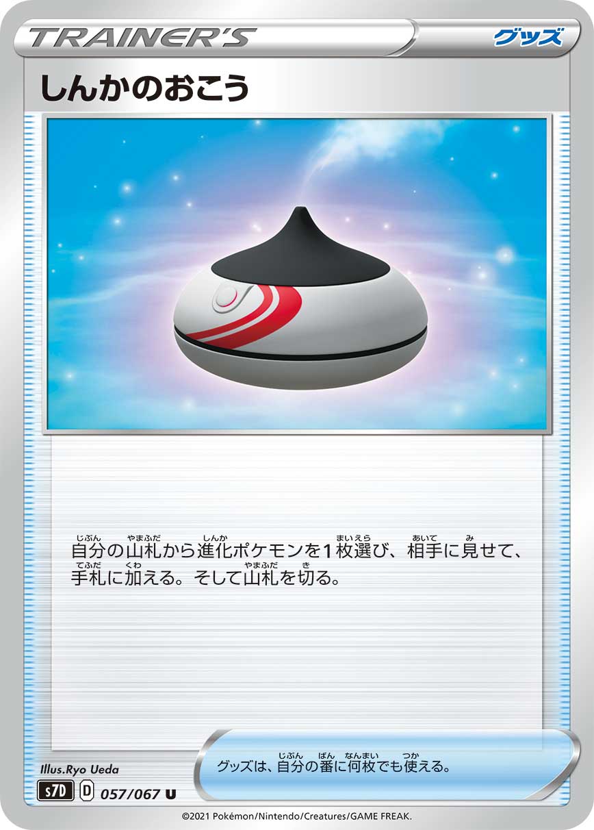 Evolution Incense — S7D: Skyscraping Perfection #057/067