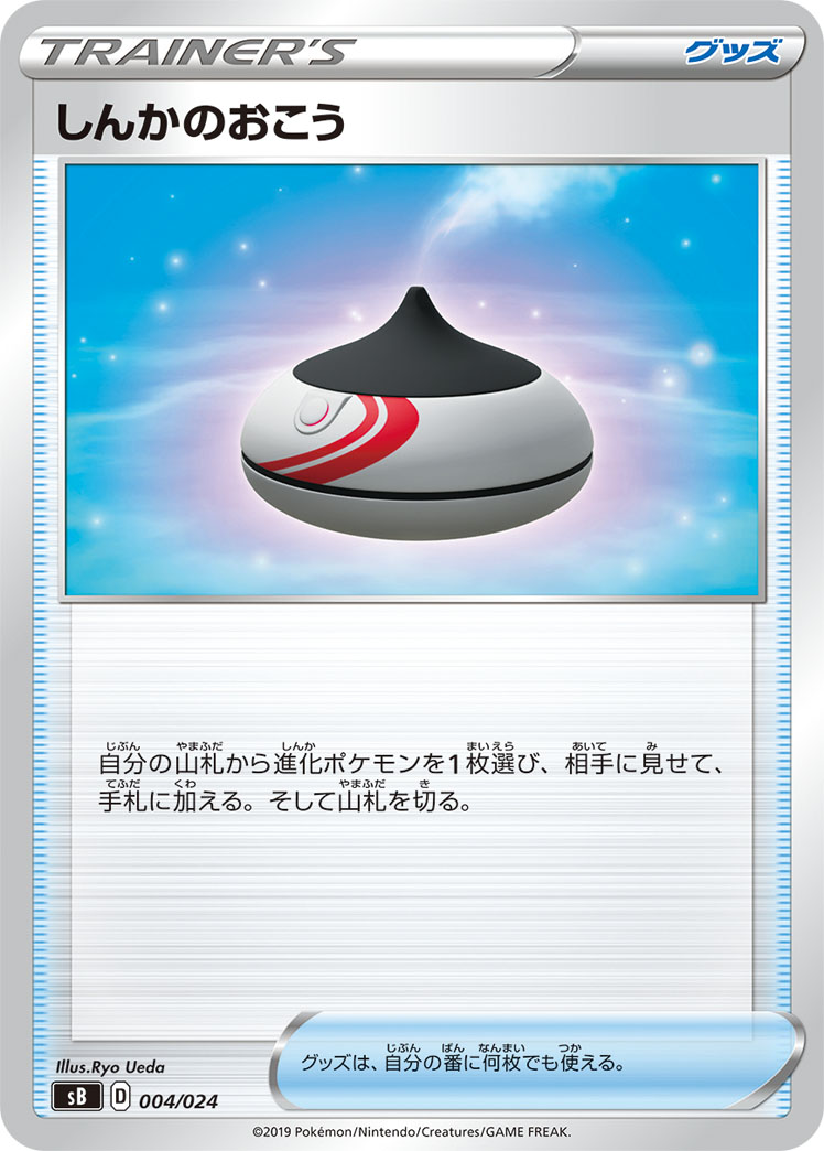 Evolution Incense — sB: Sword & Shield Premium Trainer Box #004/024