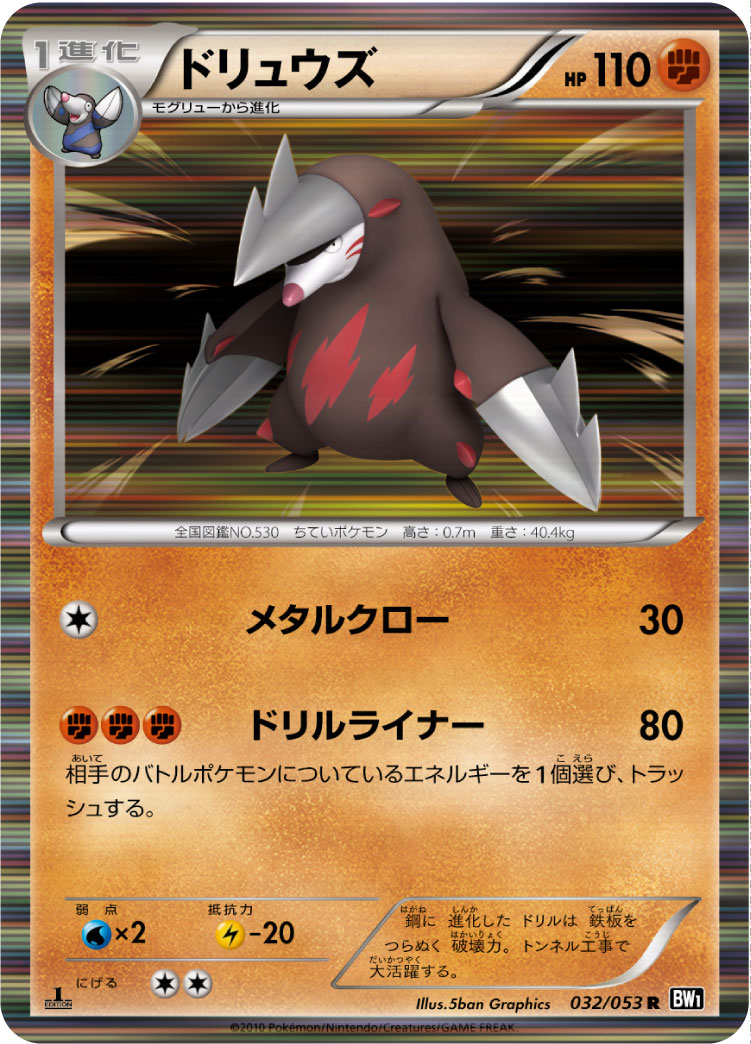 Excadrill — BW1: Black Collection #032/053