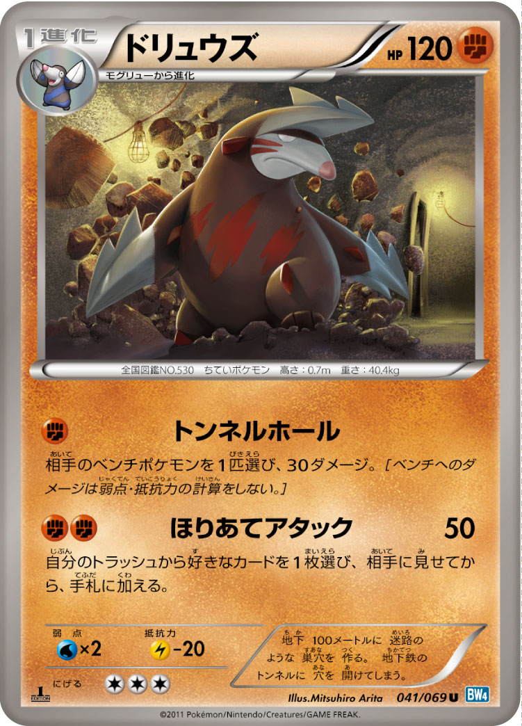 Excadrill — BW4: Dark Rush #041/069