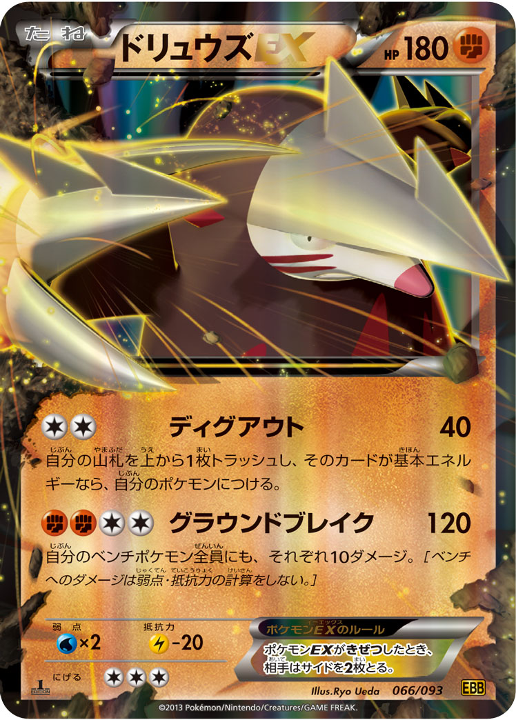 Excadrill EX — EX Battle Boost #066/093