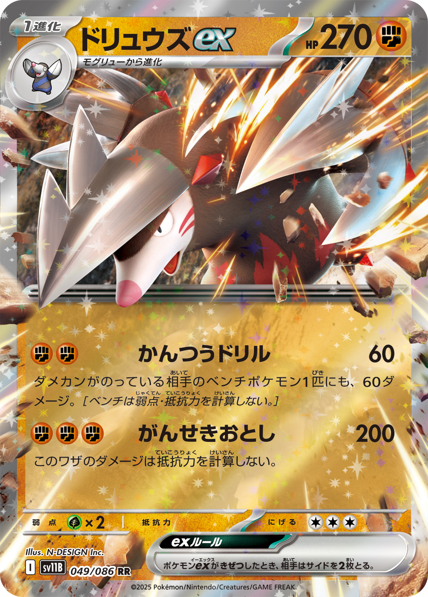 Excadrill ex — SV11B: Black Bolt #049/086