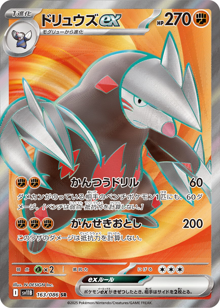 Excadrill ex — SV11B: Black Bolt #163/086